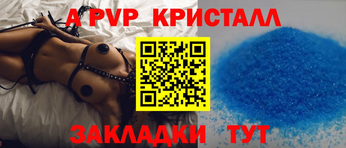 A-PVP мука Мыски