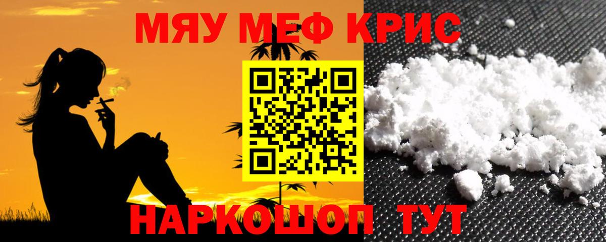 Мефедрон  Мыски