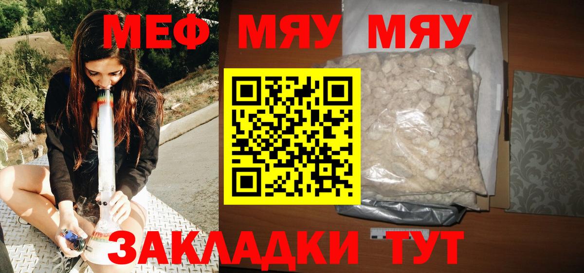 Мыски  МЯУ-МЯУ мяу мяу  Мефедрон  Вход с VPN  МЯУ-МЯУ VHQ  Мефедрон 